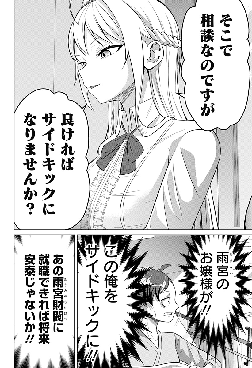 Ojou-sama no Geboku - Chapter 1 - Page 26