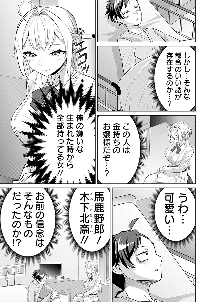 Ojou-sama no Geboku - Chapter 1 - Page 27