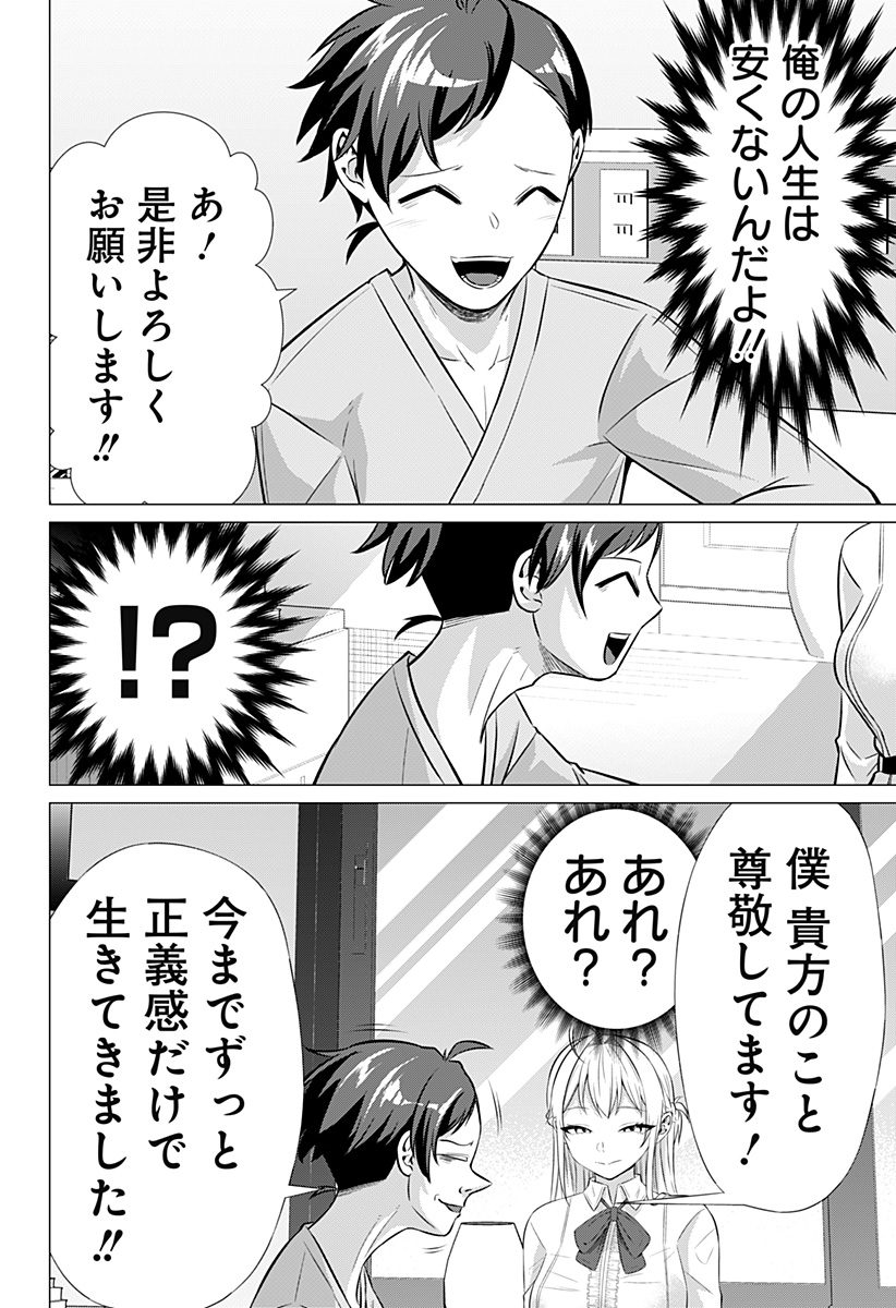 Ojou-sama no Geboku - Chapter 1 - Page 28