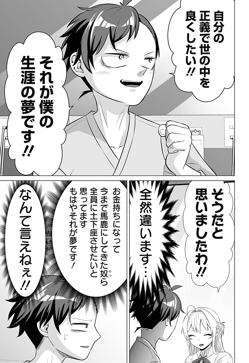Ojou-sama no Geboku - Chapter 1 - Page 29