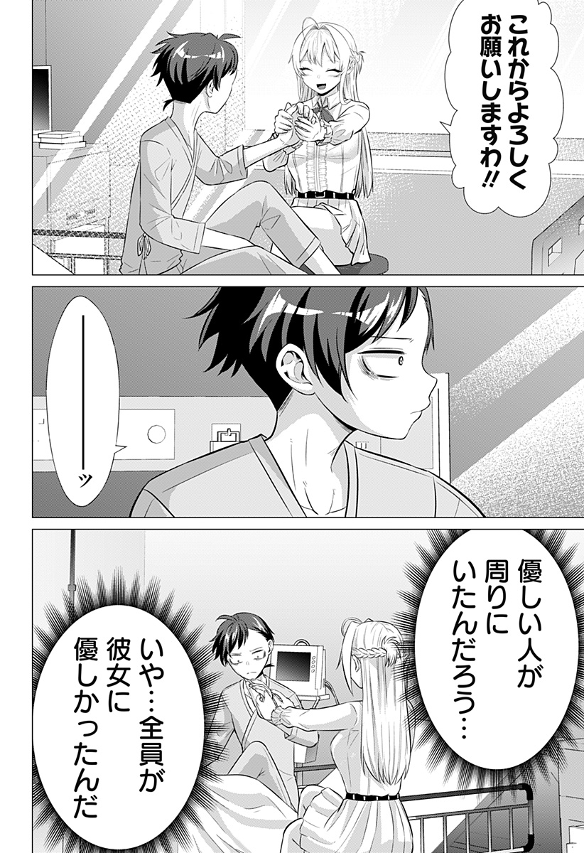 Ojou-sama no Geboku - Chapter 1 - Page 30