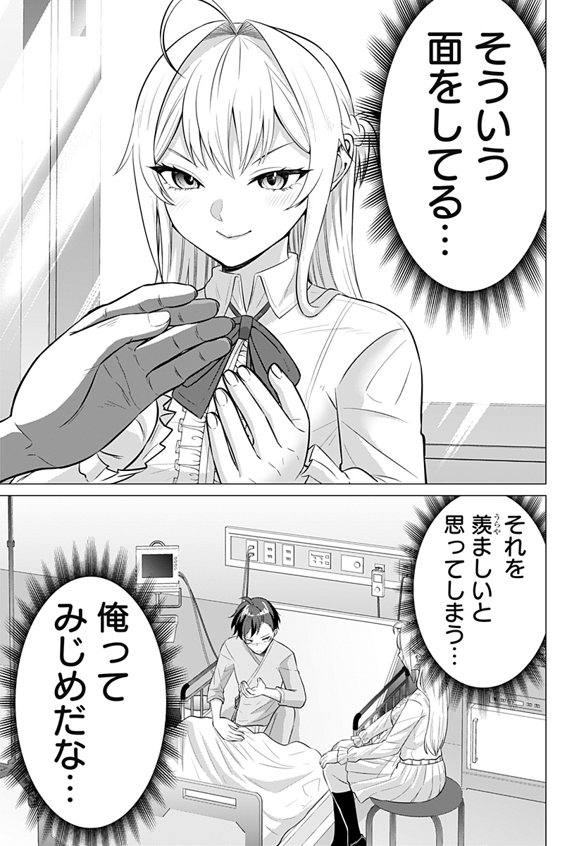Ojou-sama no Geboku - Chapter 1 - Page 31
