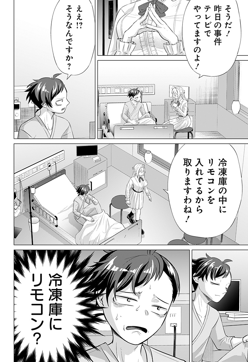 Ojou-sama no Geboku - Chapter 1 - Page 32