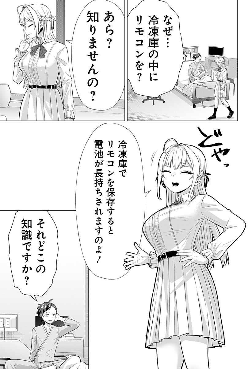 Ojou-sama no Geboku - Chapter 1 - Page 33