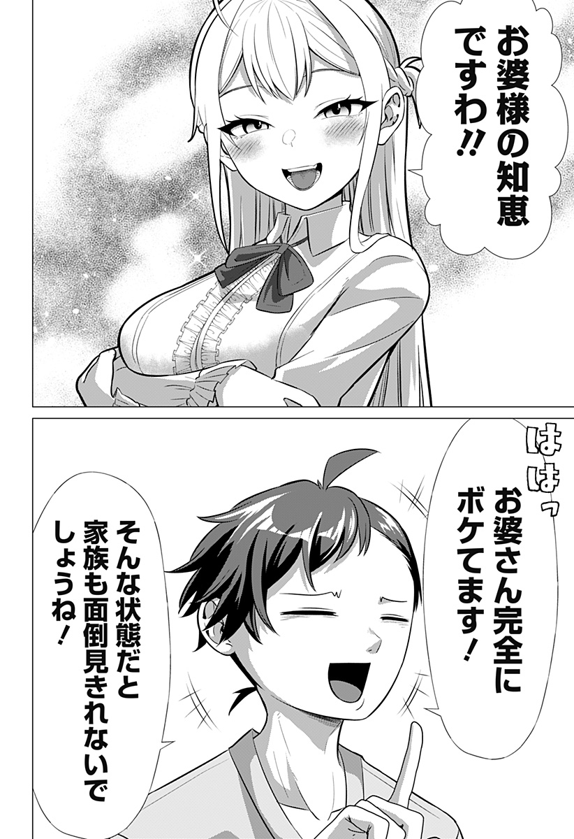 Ojou-sama no Geboku - Chapter 1 - Page 34