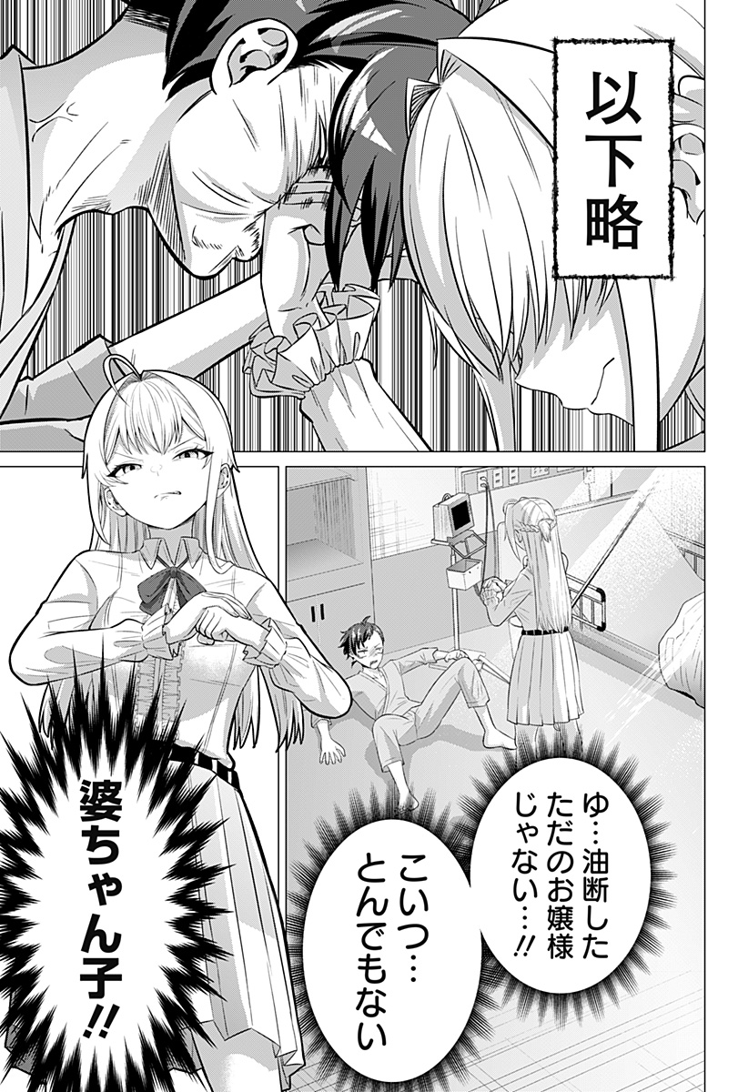 Ojou-sama no Geboku - Chapter 1 - Page 35