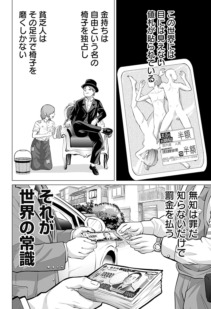 Ojou-sama no Geboku - Chapter 1 - Page 4
