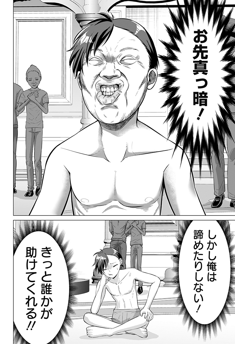 Ojou-sama no Geboku - Chapter 1 - Page 6
