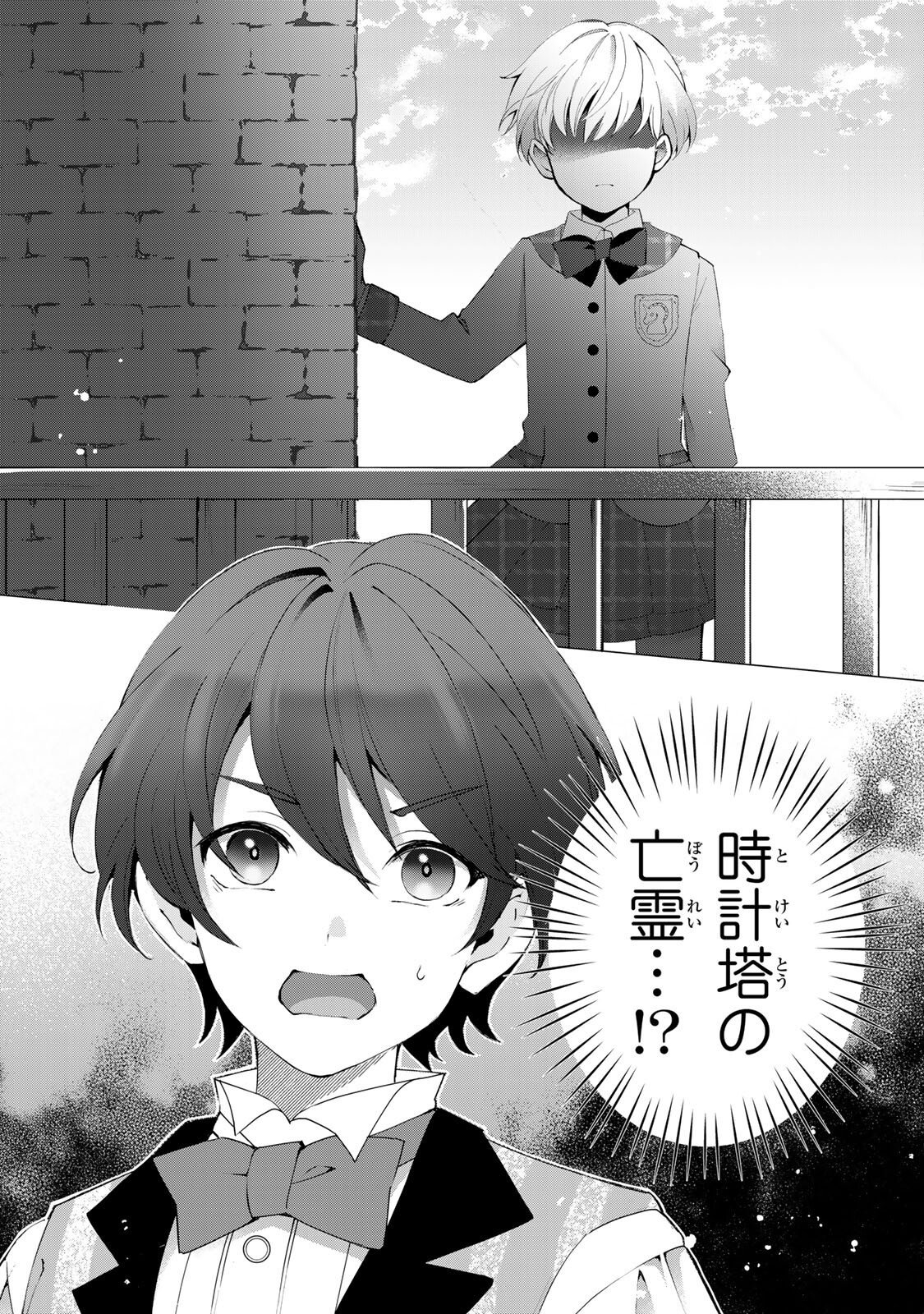 Ojou-sama Tantei Alice To Shounen Shitsuji Yukito No Jikenbo - Chapter 4.1 - Page 1