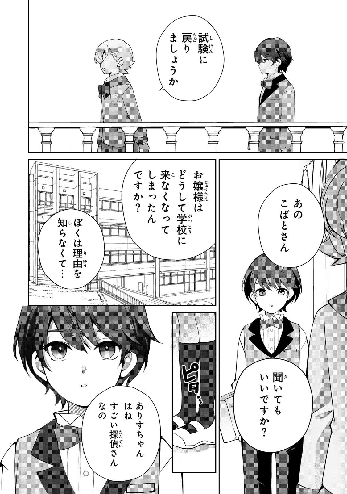 Ojou-sama Tantei Alice To Shounen Shitsuji Yukito No Jikenbo - Chapter 4.1 - Page 10