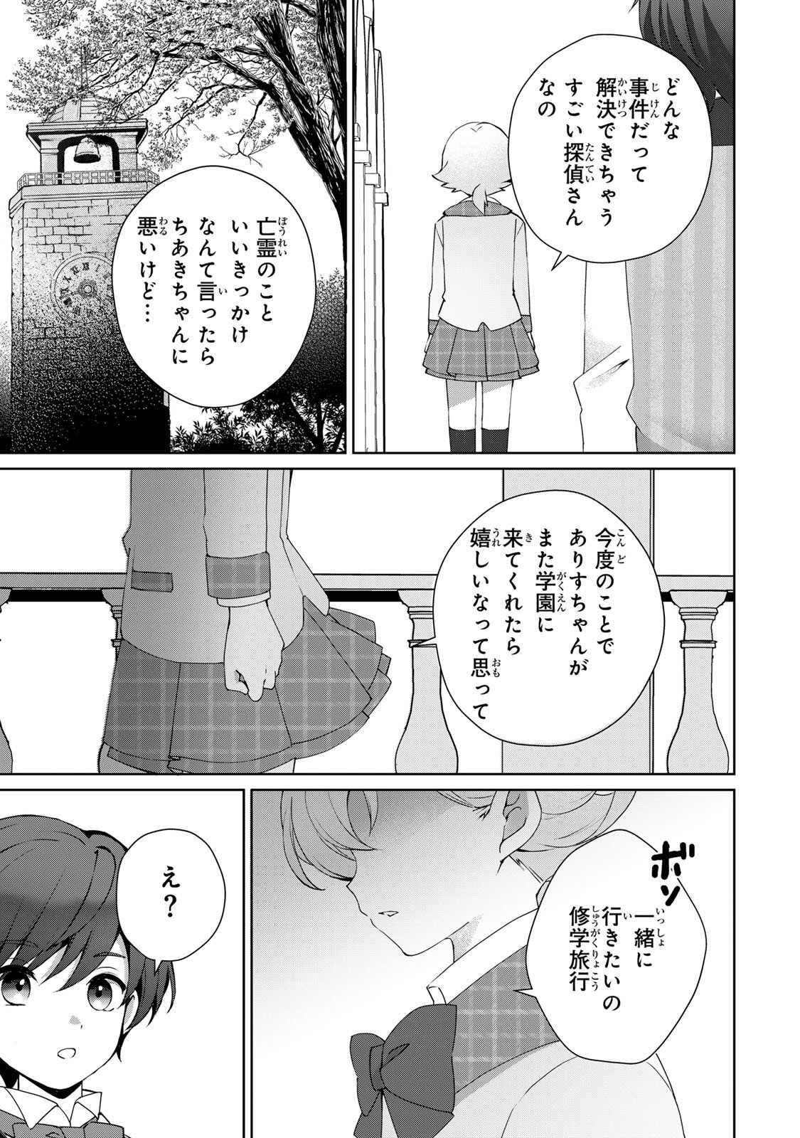 Ojou-sama Tantei Alice To Shounen Shitsuji Yukito No Jikenbo - Chapter 4.1 - Page 11