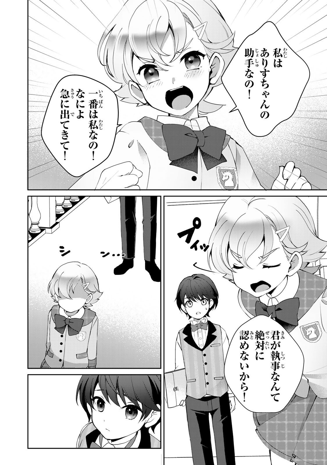 Ojou-sama Tantei Alice To Shounen Shitsuji Yukito No Jikenbo - Chapter 4.1 - Page 12