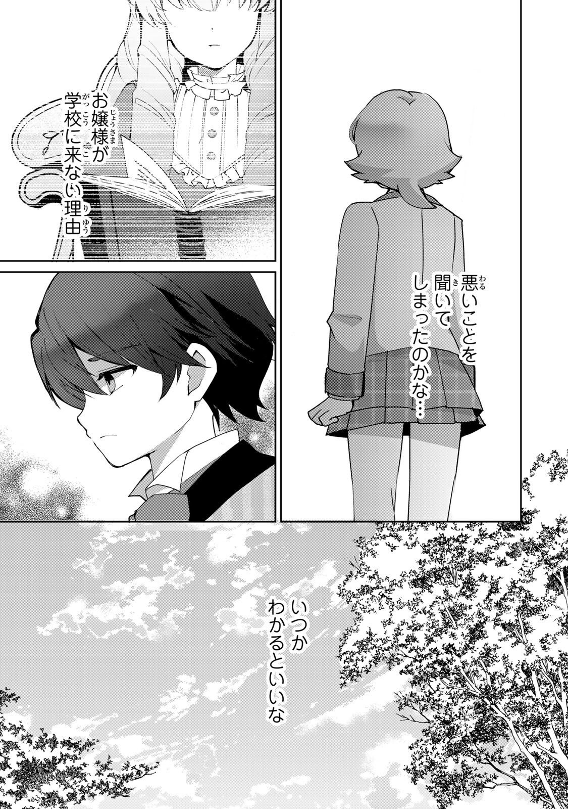 Ojou-sama Tantei Alice To Shounen Shitsuji Yukito No Jikenbo - Chapter 4.1 - Page 13