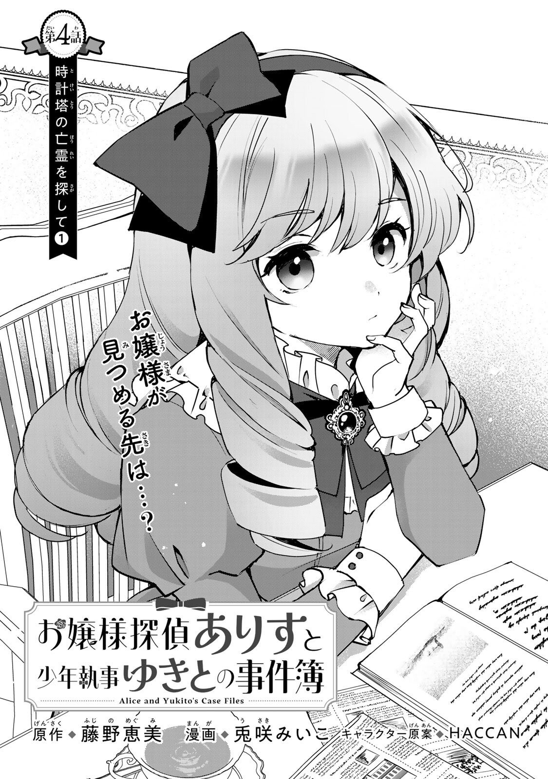 Ojou-sama Tantei Alice To Shounen Shitsuji Yukito No Jikenbo - Chapter 4.1 - Page 2