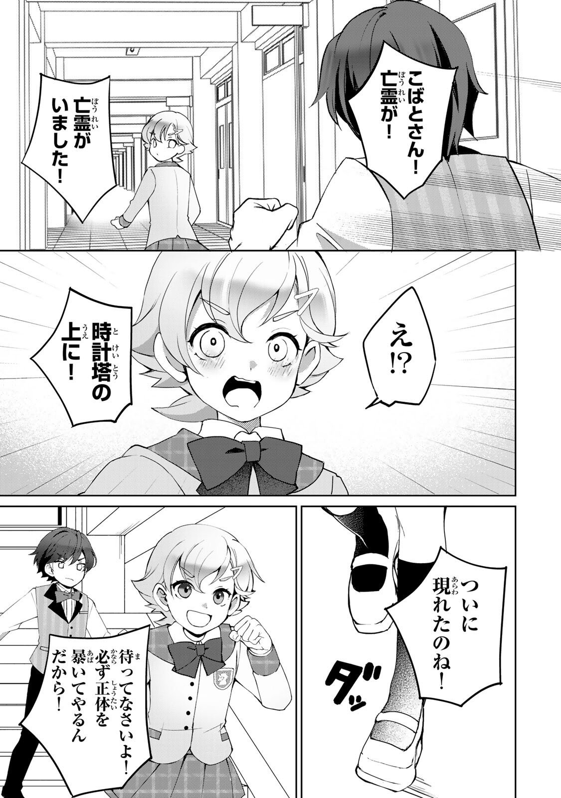 Ojou-sama Tantei Alice To Shounen Shitsuji Yukito No Jikenbo - Chapter 4.1 - Page 3