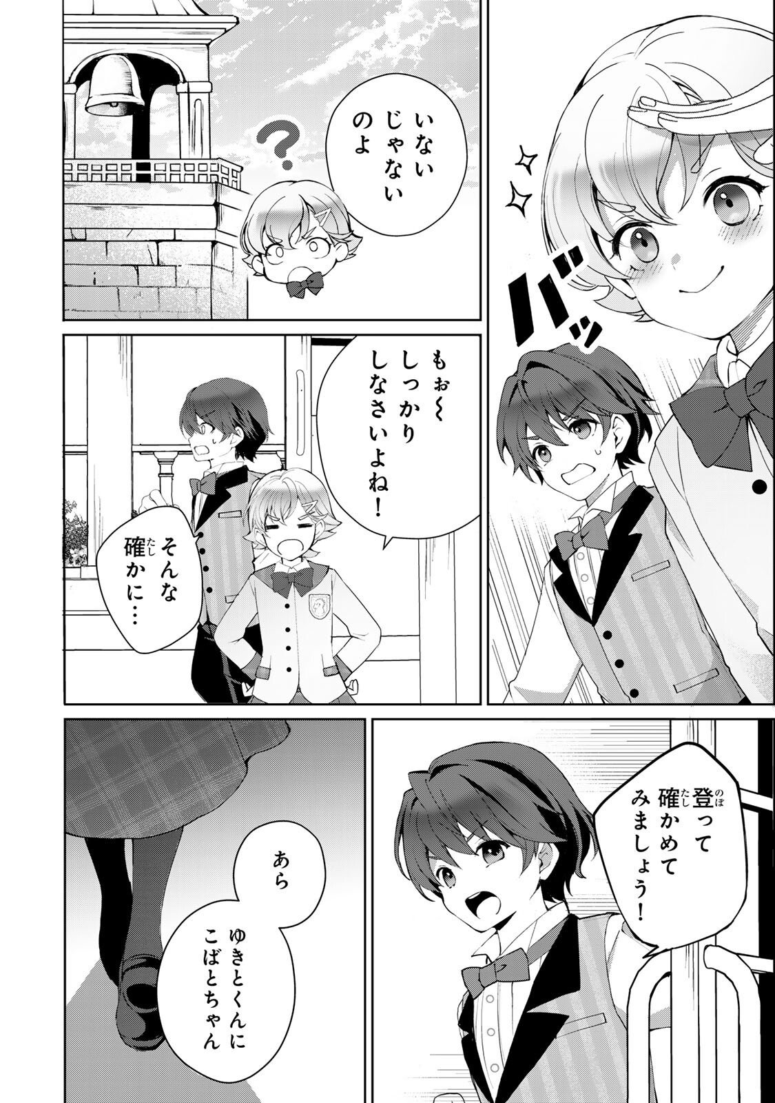 Ojou-sama Tantei Alice To Shounen Shitsuji Yukito No Jikenbo - Chapter 4.1 - Page 4