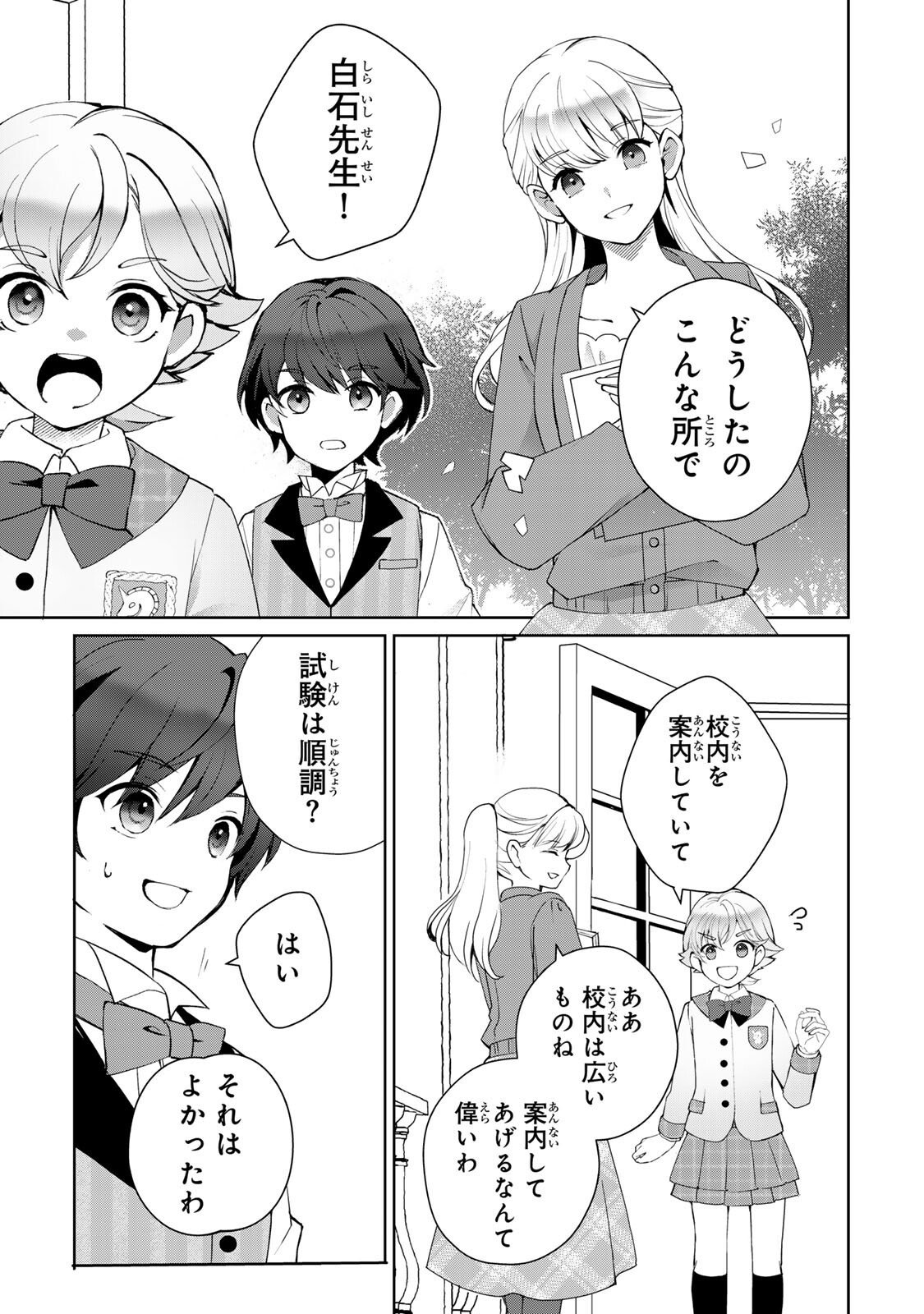 Ojou-sama Tantei Alice To Shounen Shitsuji Yukito No Jikenbo - Chapter 4.1 - Page 5