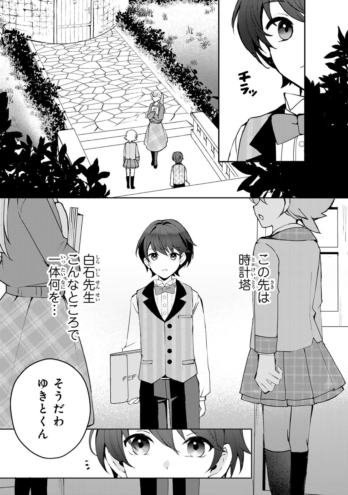 Ojou-sama Tantei Alice To Shounen Shitsuji Yukito No Jikenbo - Chapter 4.1 - Page 6