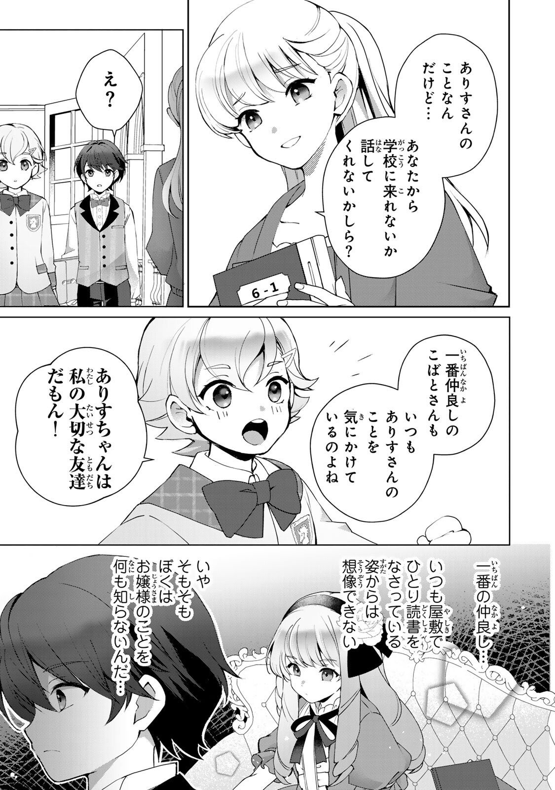 Ojou-sama Tantei Alice To Shounen Shitsuji Yukito No Jikenbo - Chapter 4.1 - Page 7