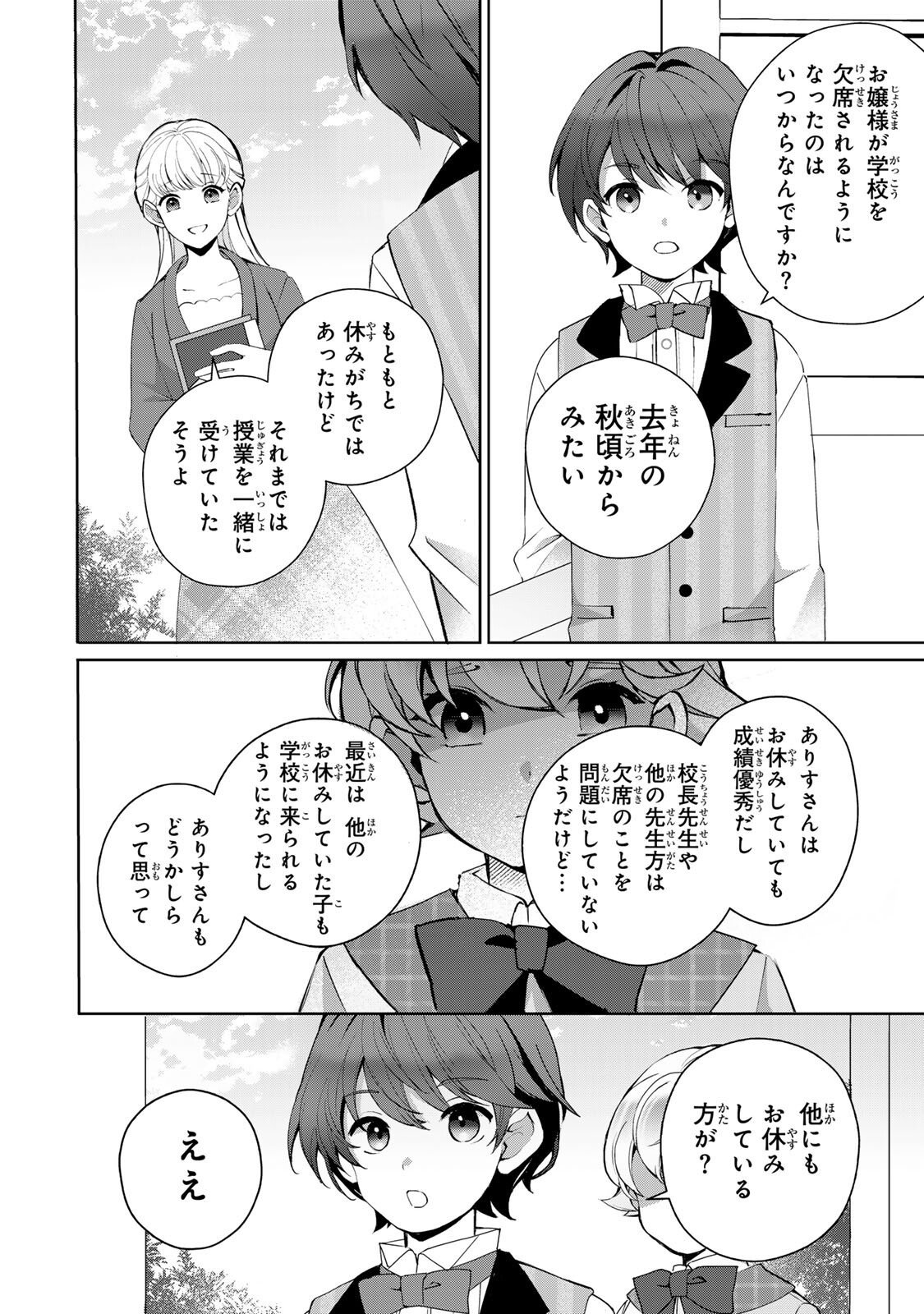 Ojou-sama Tantei Alice To Shounen Shitsuji Yukito No Jikenbo - Chapter 4.1 - Page 8