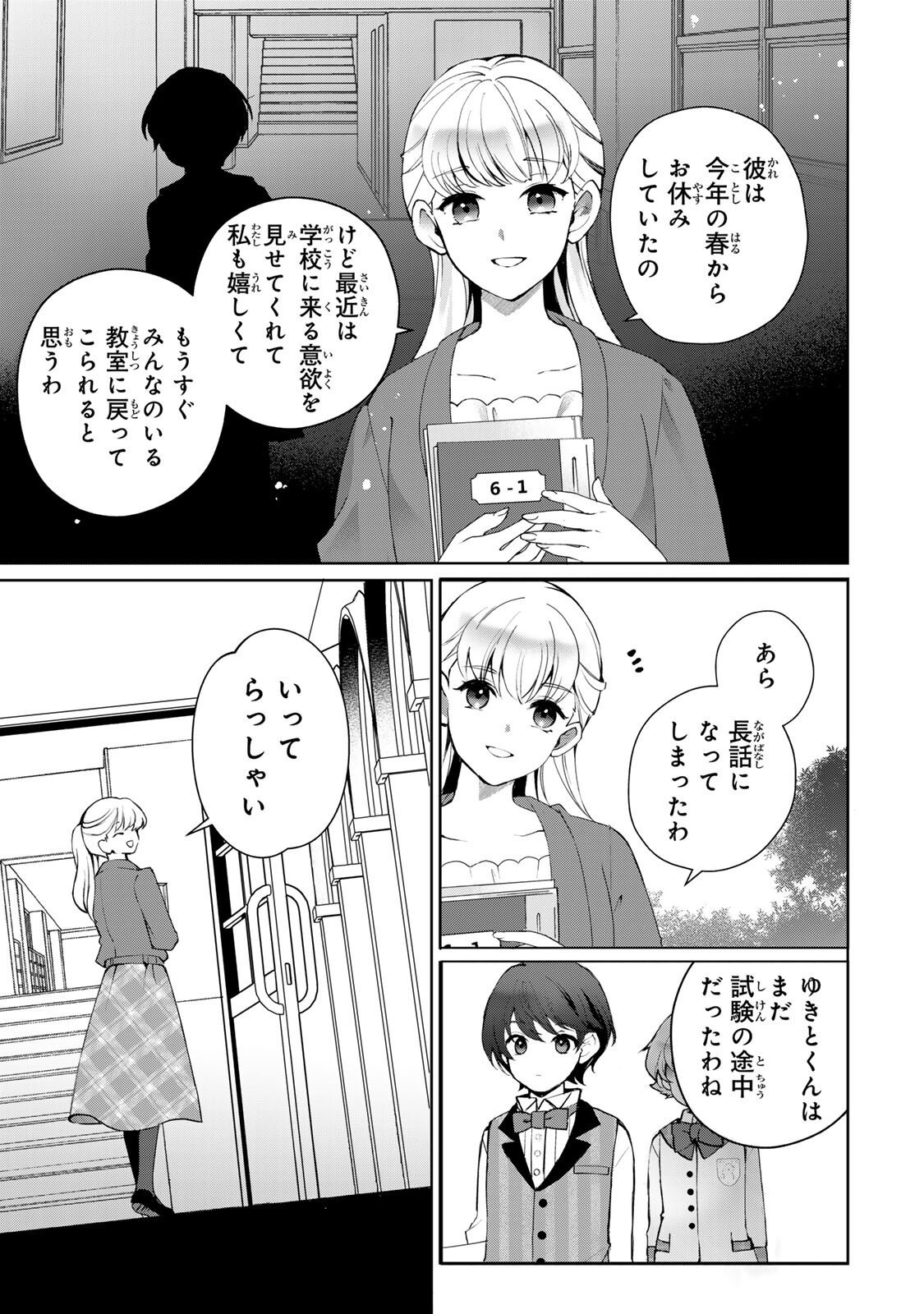 Ojou-sama Tantei Alice To Shounen Shitsuji Yukito No Jikenbo - Chapter 4.1 - Page 9