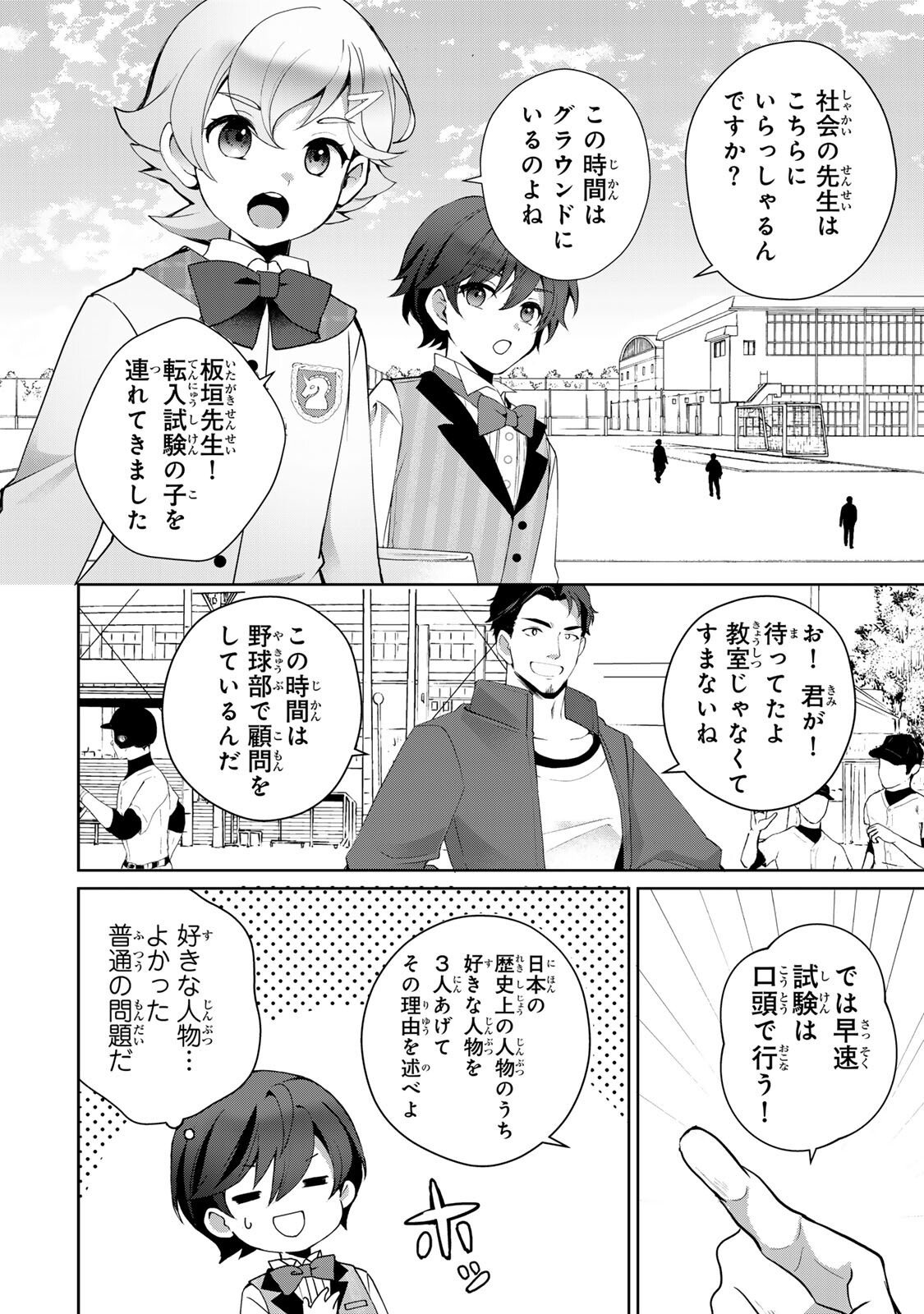 Ojou-sama Tantei Alice To Shounen Shitsuji Yukito No Jikenbo - Chapter 4.2 - Page 1