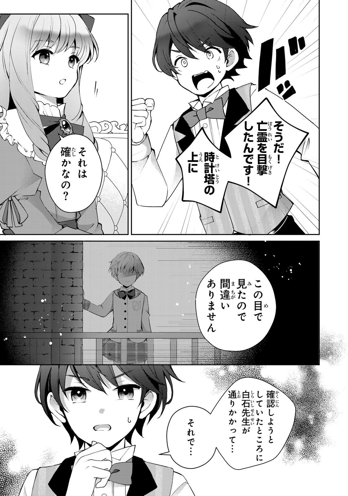Ojou-sama Tantei Alice To Shounen Shitsuji Yukito No Jikenbo - Chapter 4.2 - Page 10