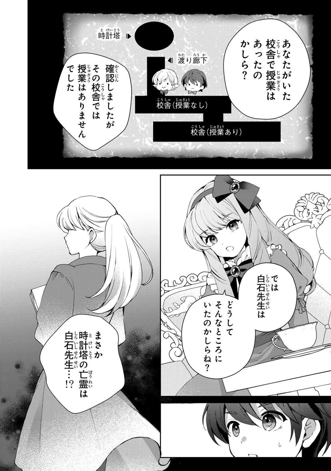 Ojou-sama Tantei Alice To Shounen Shitsuji Yukito No Jikenbo - Chapter 4.2 - Page 11