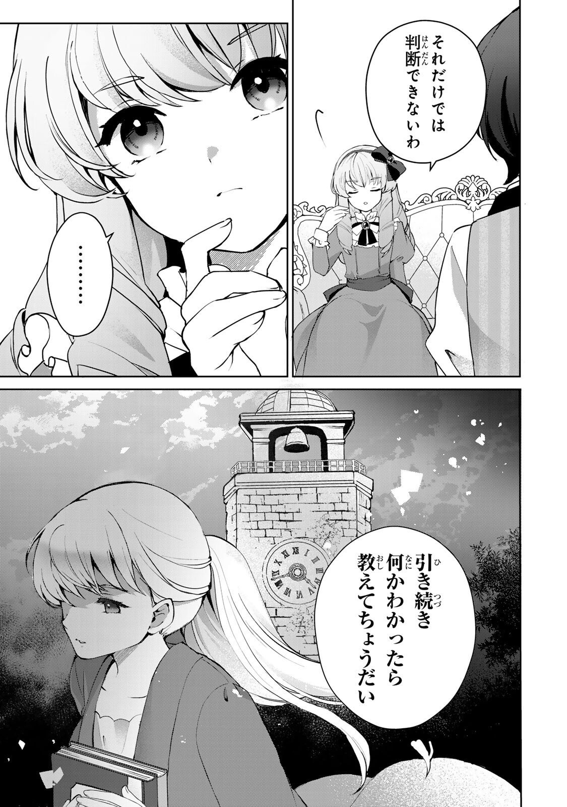 Ojou-sama Tantei Alice To Shounen Shitsuji Yukito No Jikenbo - Chapter 4.2 - Page 12