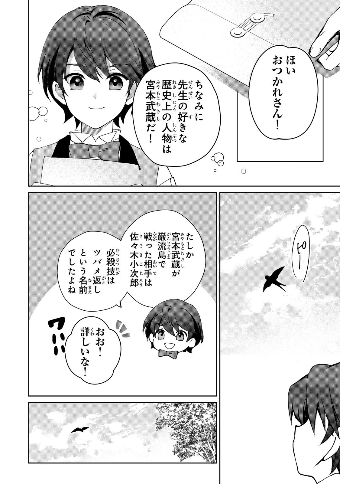 Ojou-sama Tantei Alice To Shounen Shitsuji Yukito No Jikenbo - Chapter 4.2 - Page 3