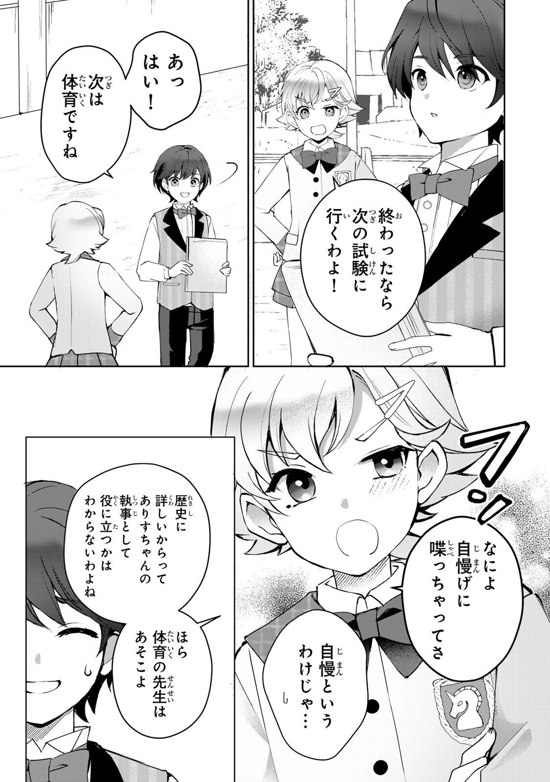 Ojou-sama Tantei Alice To Shounen Shitsuji Yukito No Jikenbo - Chapter 4.2 - Page 4