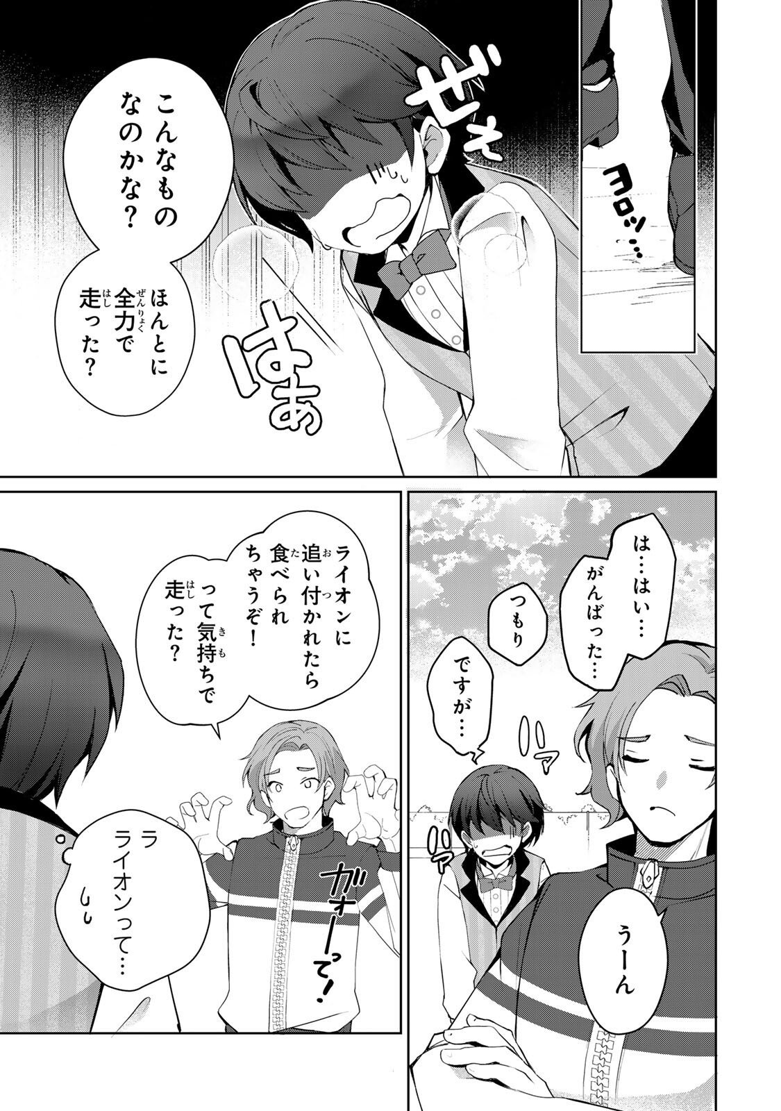 Ojou-sama Tantei Alice To Shounen Shitsuji Yukito No Jikenbo - Chapter 4.2 - Page 6