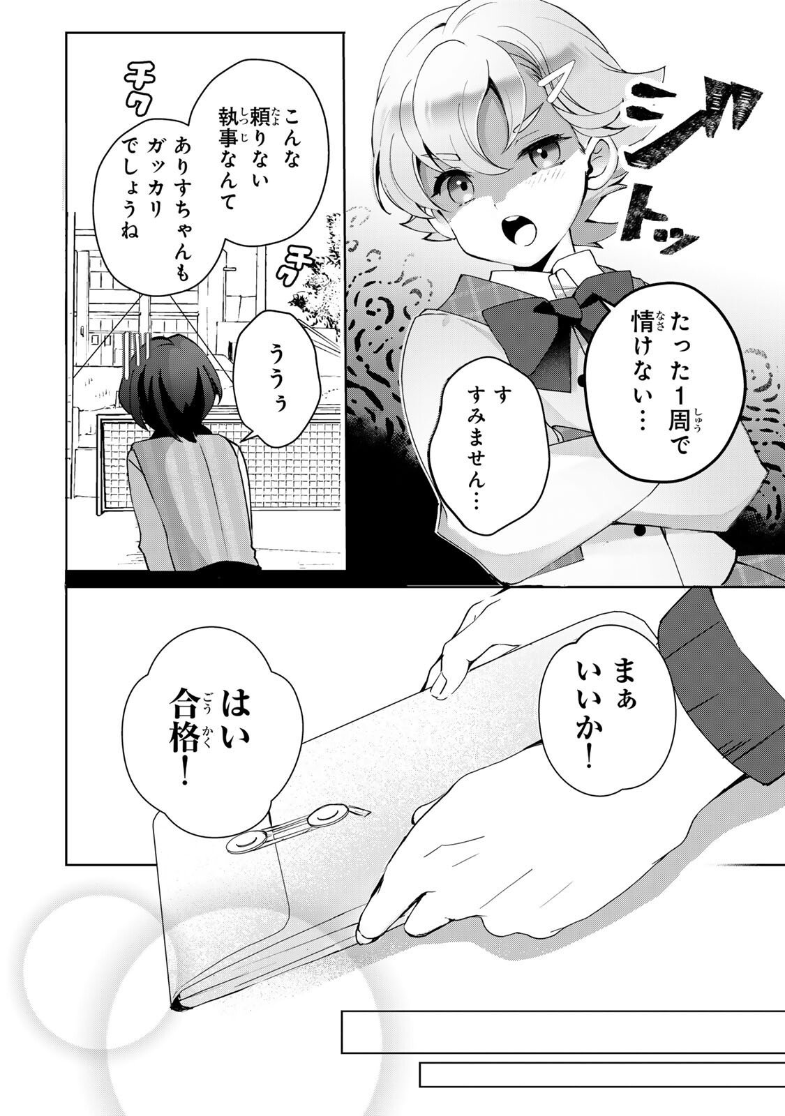 Ojou-sama Tantei Alice To Shounen Shitsuji Yukito No Jikenbo - Chapter 4.2 - Page 7