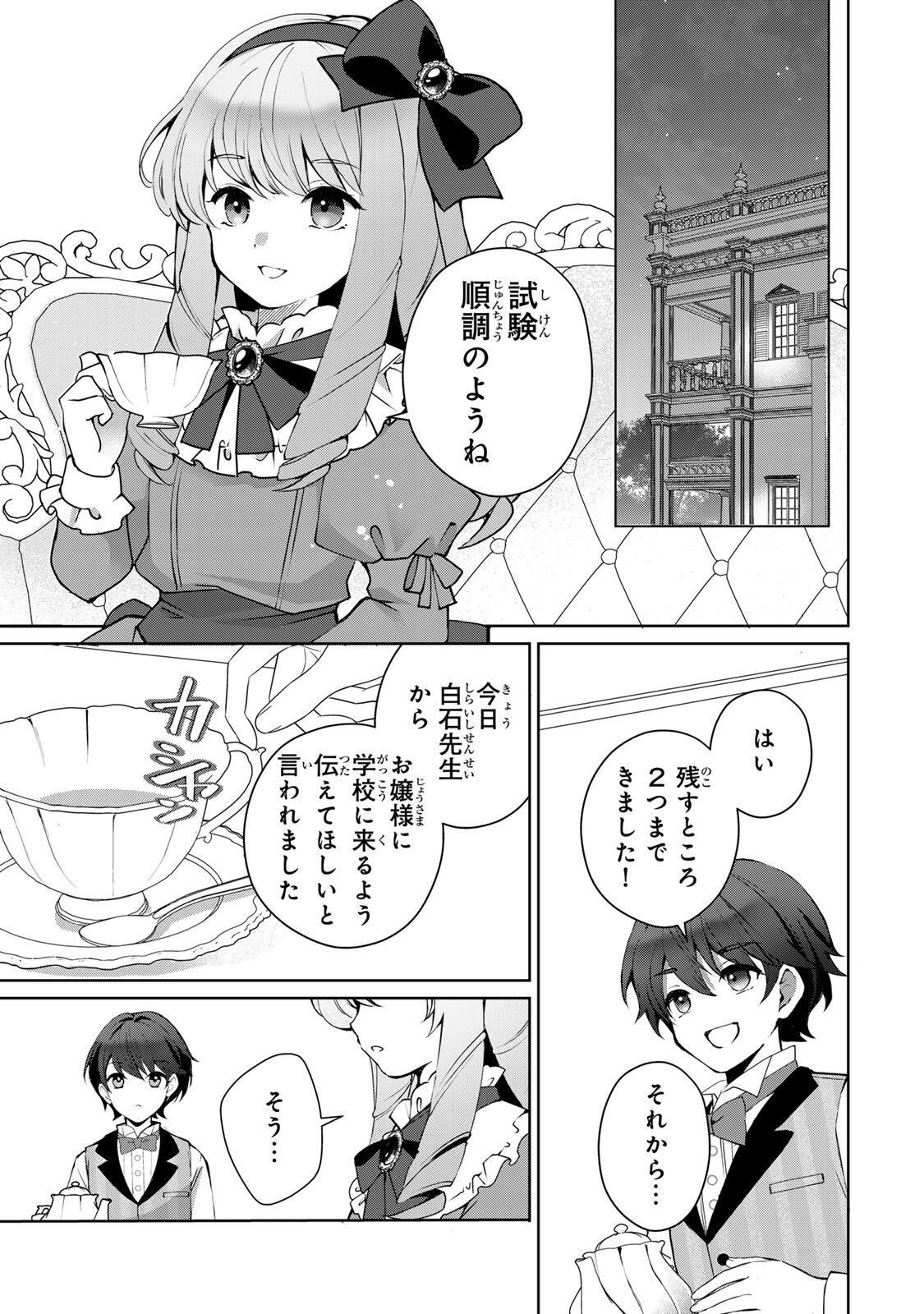 Ojou-sama Tantei Alice To Shounen Shitsuji Yukito No Jikenbo - Chapter 4.2 - Page 8