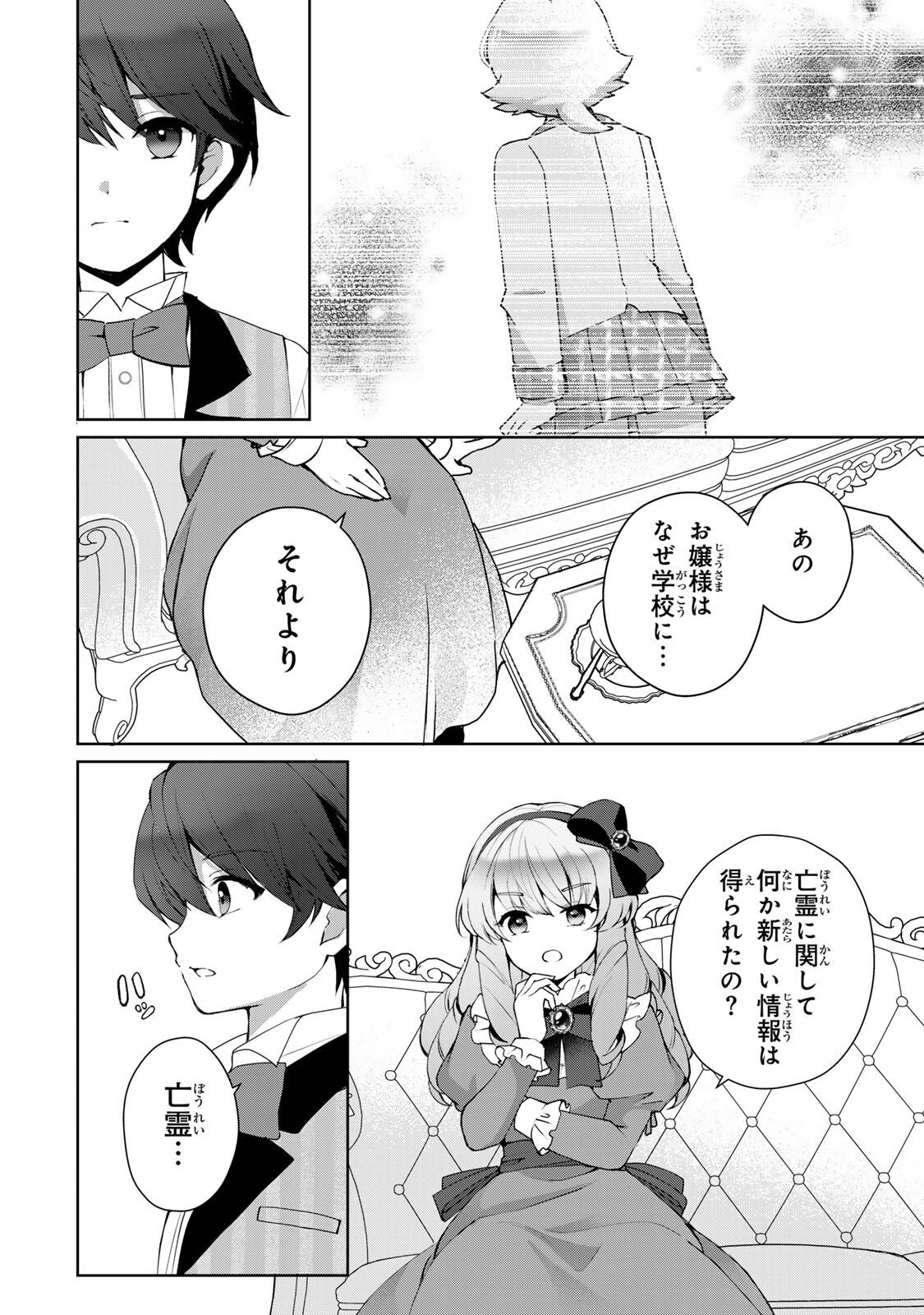 Ojou-sama Tantei Alice To Shounen Shitsuji Yukito No Jikenbo - Chapter 4.2 - Page 9