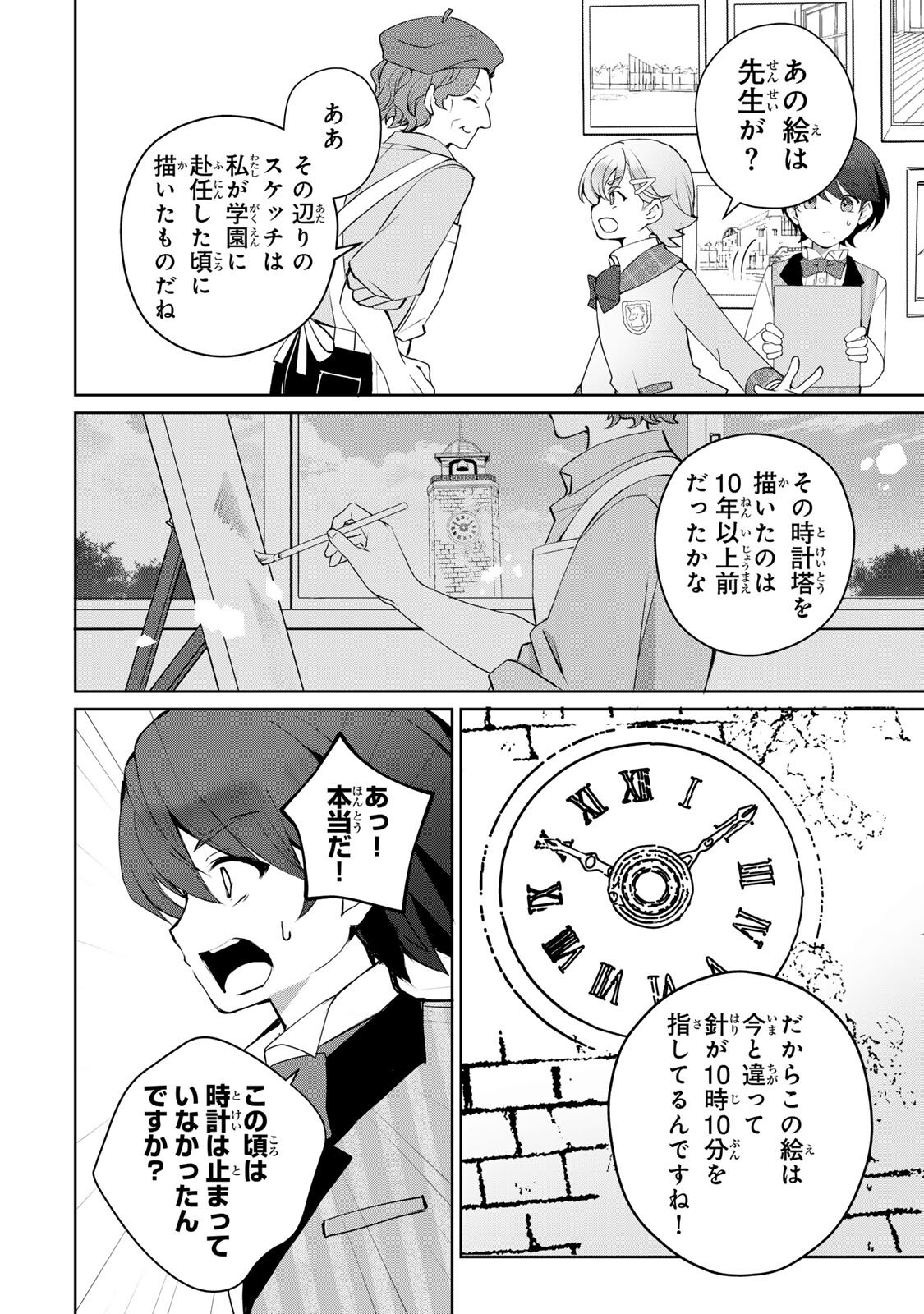 Ojou-sama Tantei Alice To Shounen Shitsuji Yukito No Jikenbo - Chapter 5.1 - Page 10