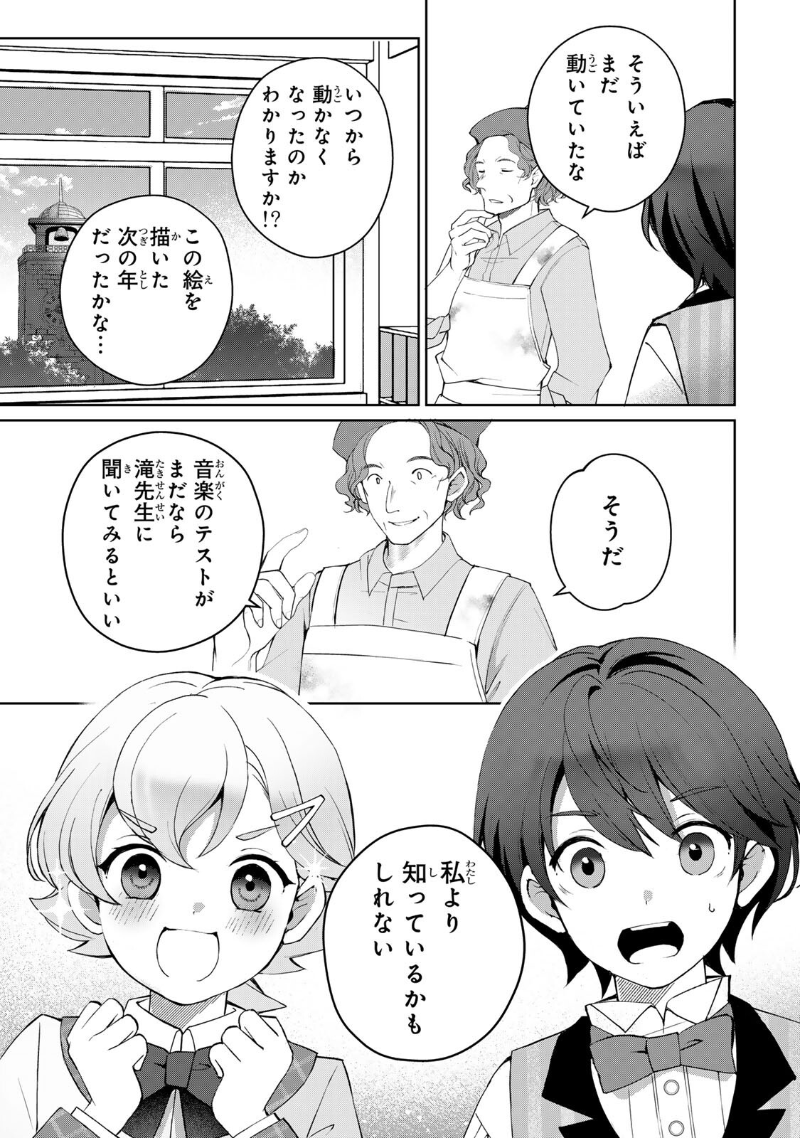 Ojou-sama Tantei Alice To Shounen Shitsuji Yukito No Jikenbo - Chapter 5.1 - Page 11