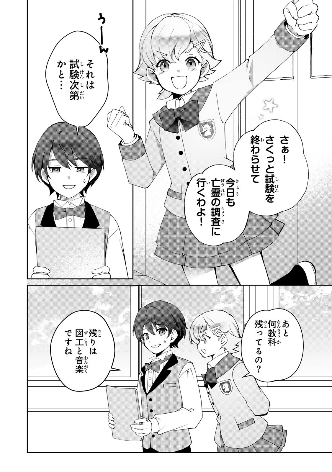 Ojou-sama Tantei Alice To Shounen Shitsuji Yukito No Jikenbo - Chapter 5.1 - Page 2