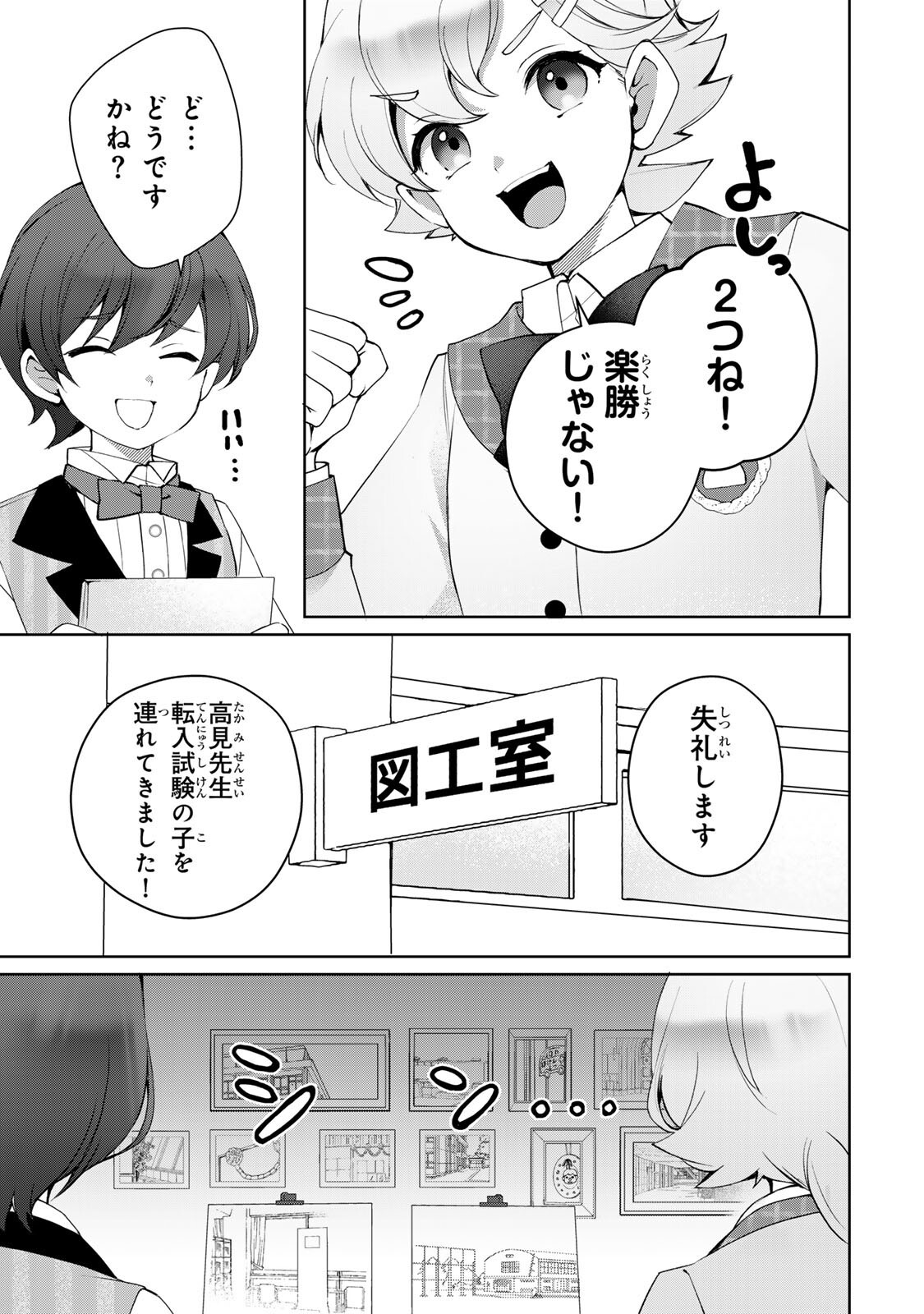 Ojou-sama Tantei Alice To Shounen Shitsuji Yukito No Jikenbo - Chapter 5.1 - Page 3