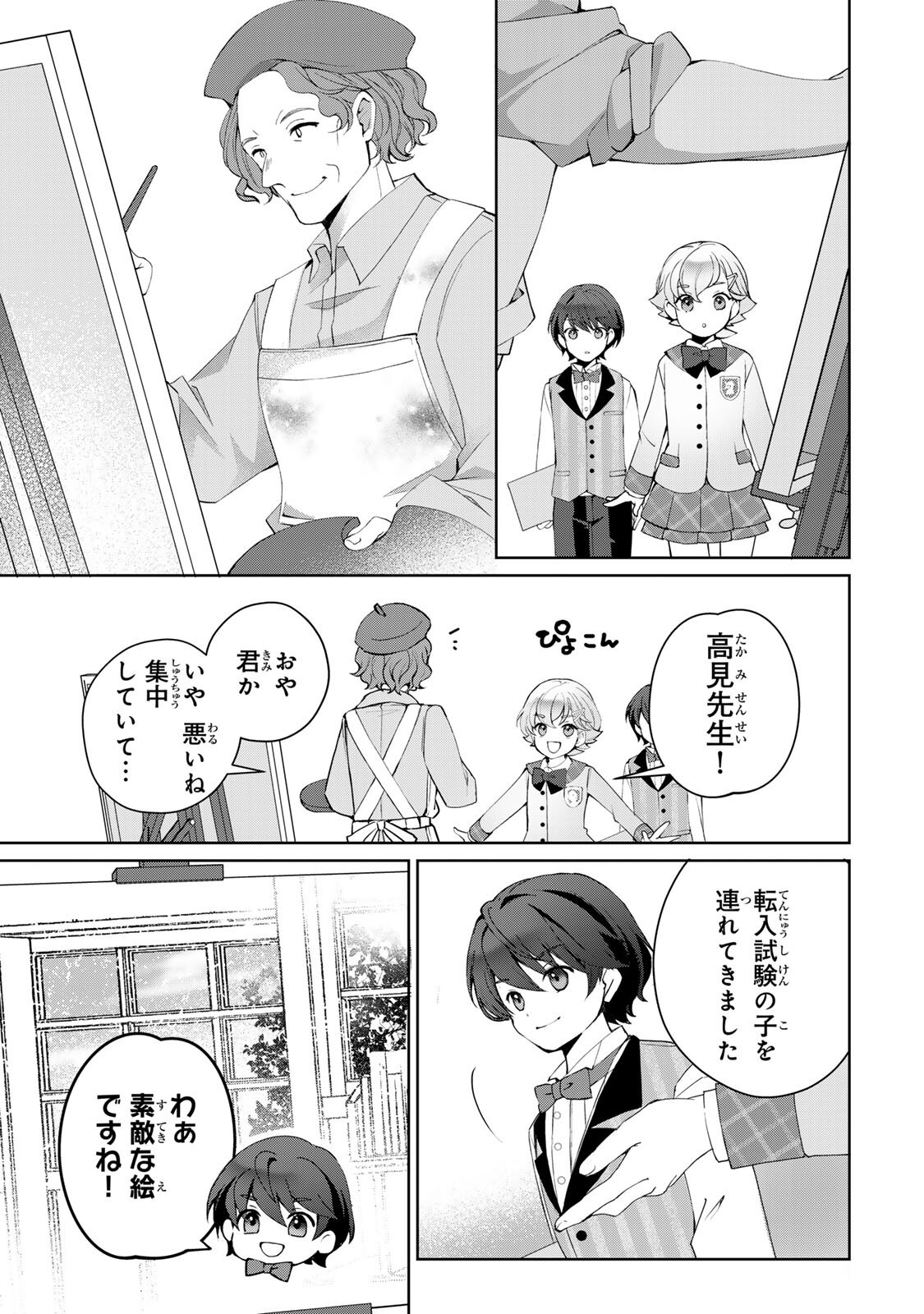 Ojou-sama Tantei Alice To Shounen Shitsuji Yukito No Jikenbo - Chapter 5.1 - Page 5