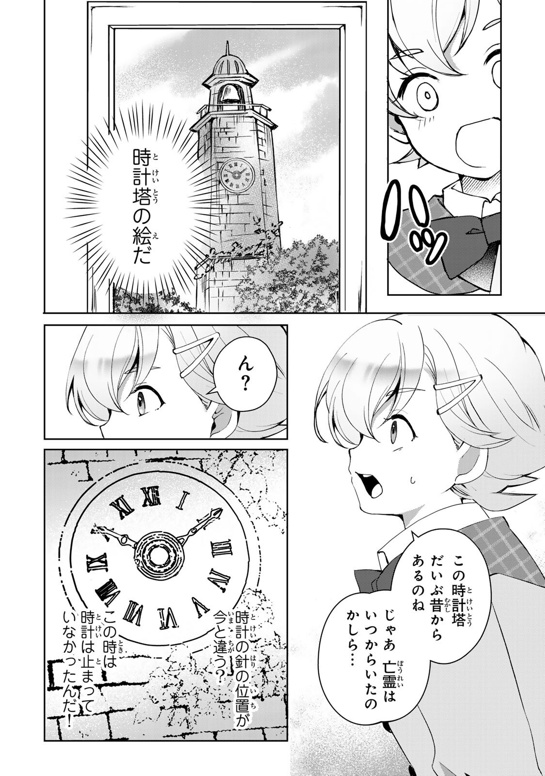 Ojou-sama Tantei Alice To Shounen Shitsuji Yukito No Jikenbo - Chapter 5.1 - Page 8