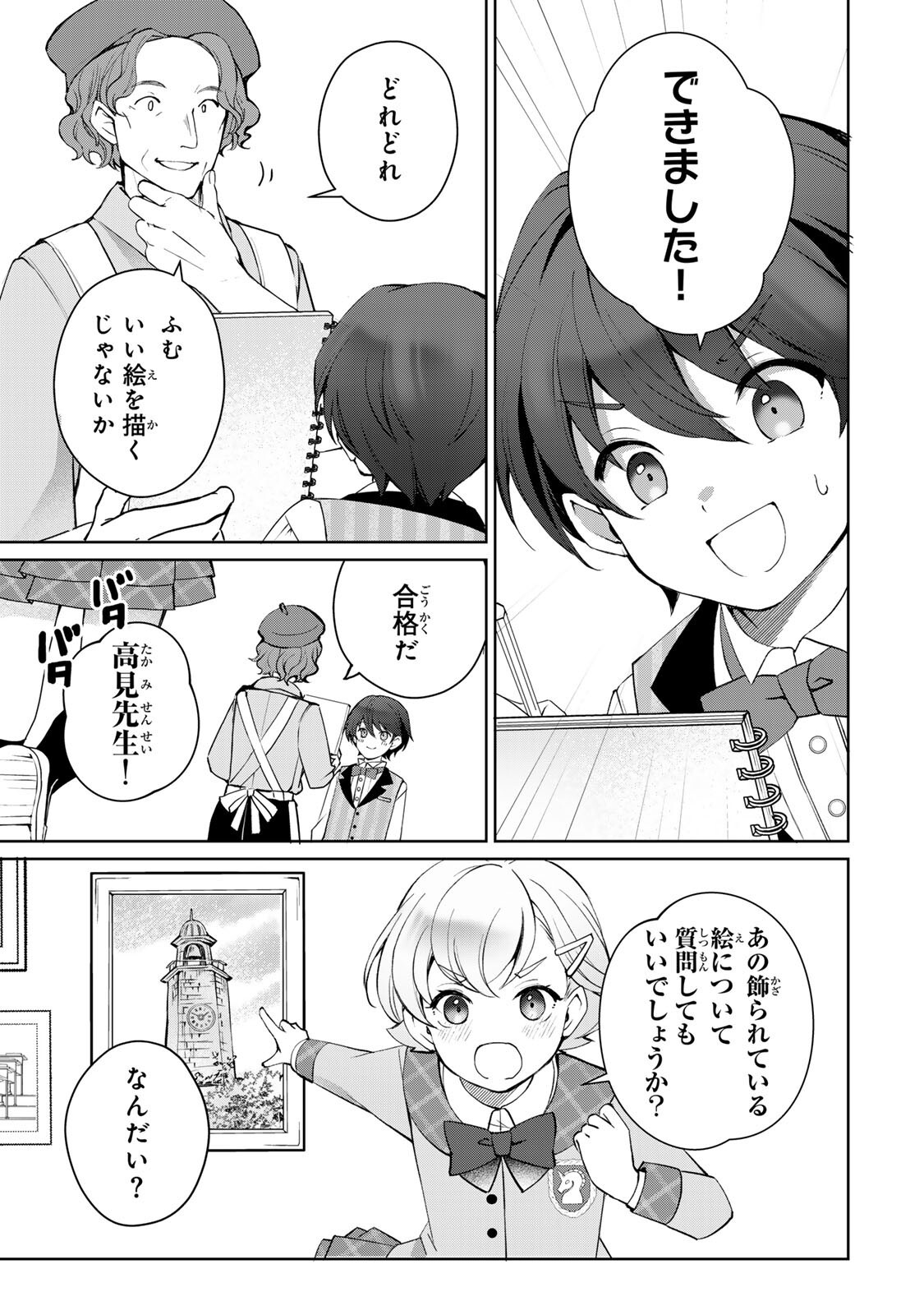 Ojou-sama Tantei Alice To Shounen Shitsuji Yukito No Jikenbo - Chapter 5.1 - Page 9