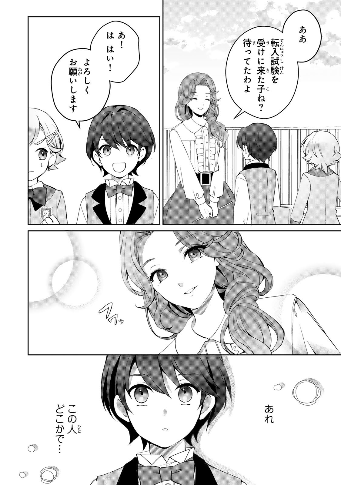 Ojou-sama Tantei Alice To Shounen Shitsuji Yukito No Jikenbo - Chapter 5.2 - Page 1