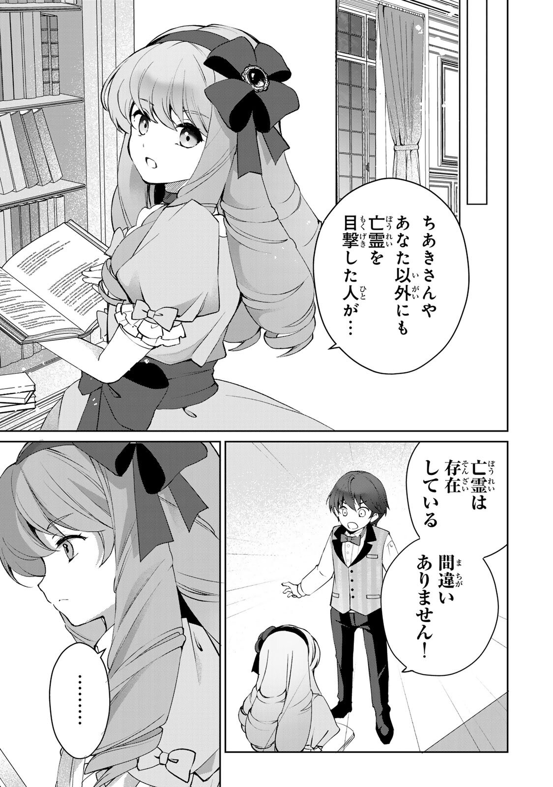 Ojou-sama Tantei Alice To Shounen Shitsuji Yukito No Jikenbo - Chapter 5.2 - Page 10