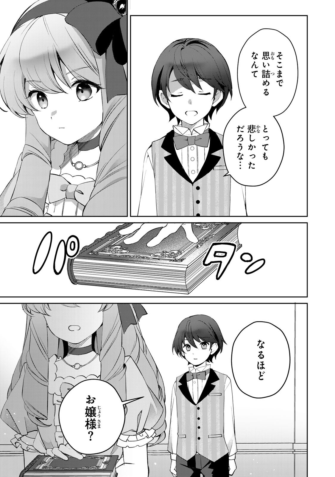 Ojou-sama Tantei Alice To Shounen Shitsuji Yukito No Jikenbo - Chapter 5.2 - Page 12