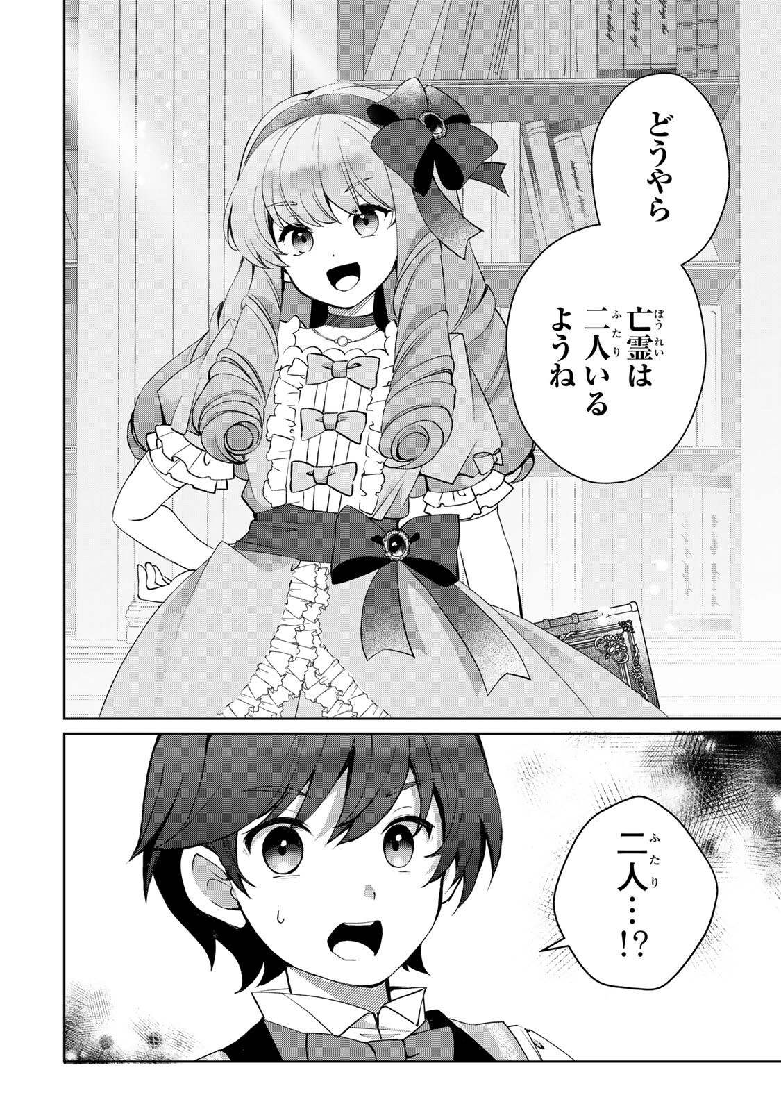 Ojou-sama Tantei Alice To Shounen Shitsuji Yukito No Jikenbo - Chapter 5.2 - Page 13