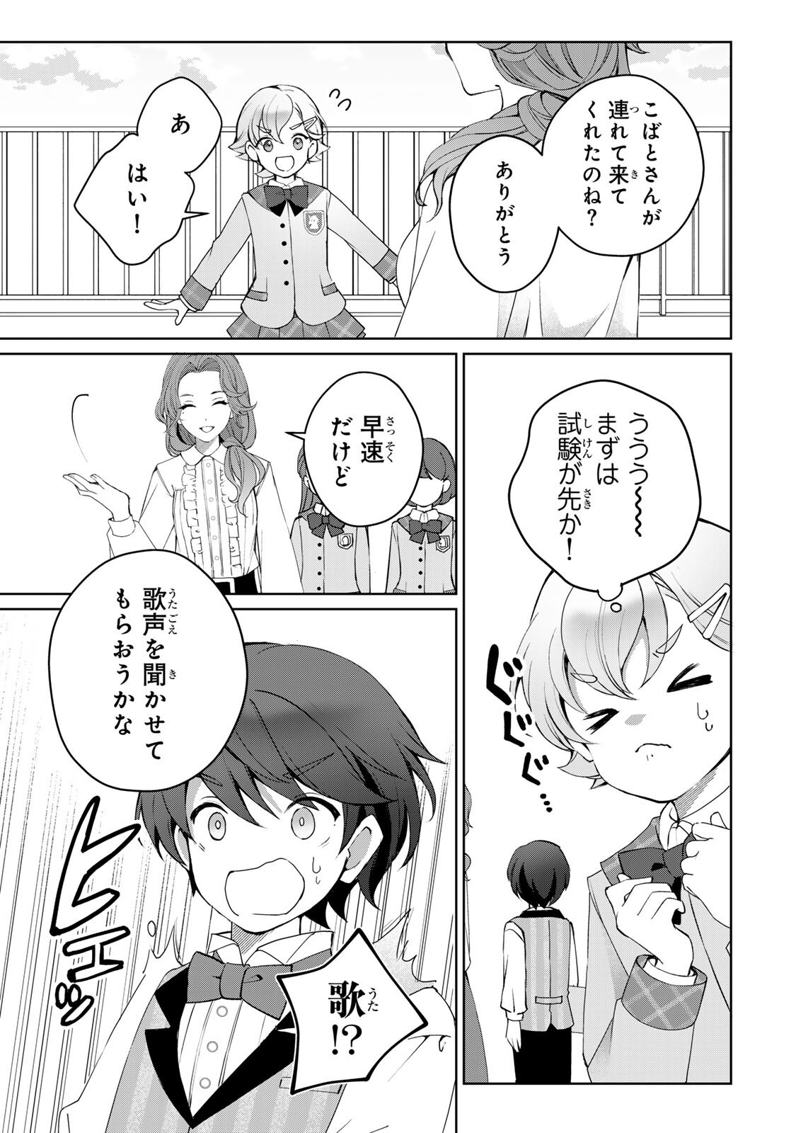 Ojou-sama Tantei Alice To Shounen Shitsuji Yukito No Jikenbo - Chapter 5.2 - Page 2