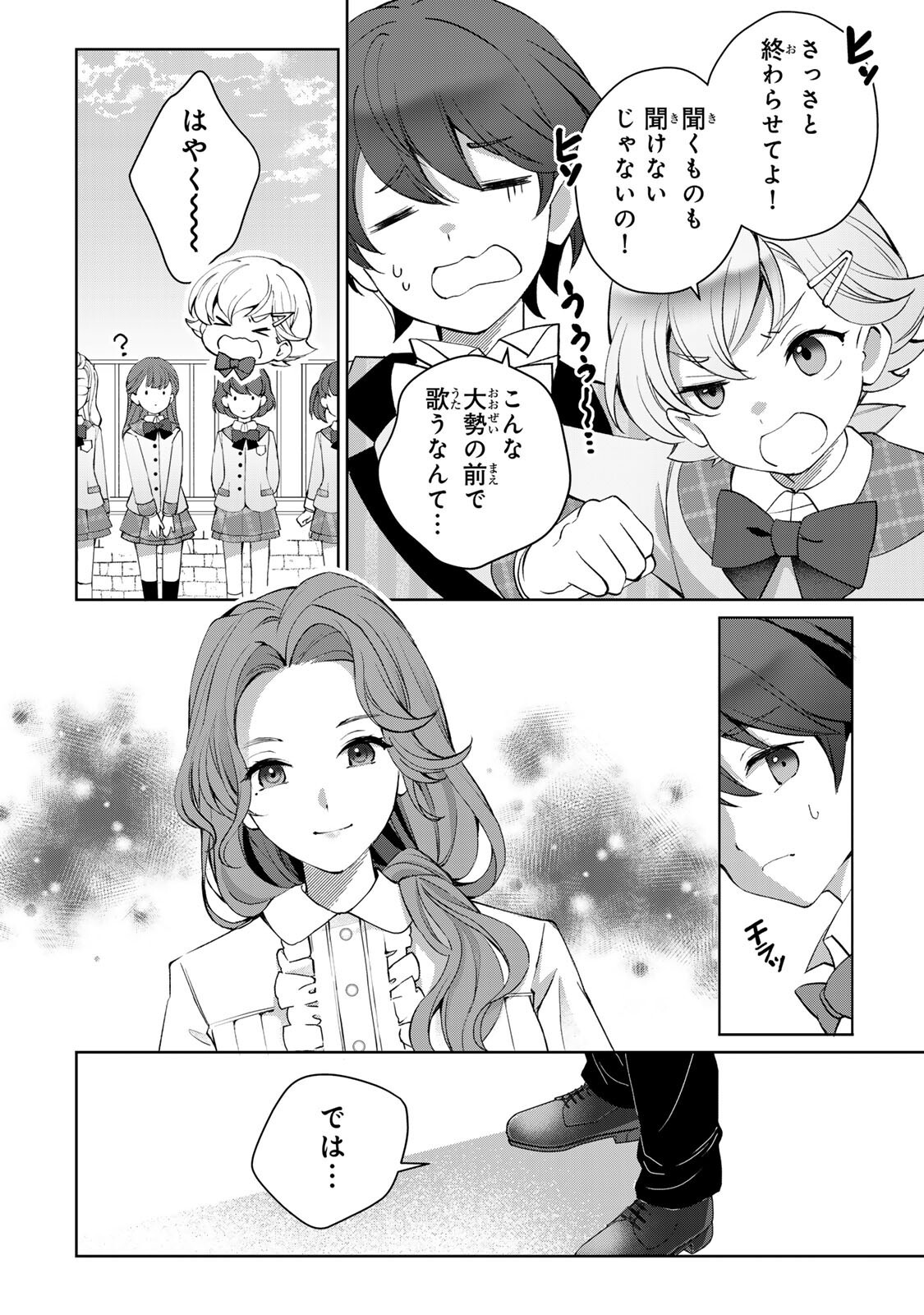 Ojou-sama Tantei Alice To Shounen Shitsuji Yukito No Jikenbo - Chapter 5.2 - Page 3