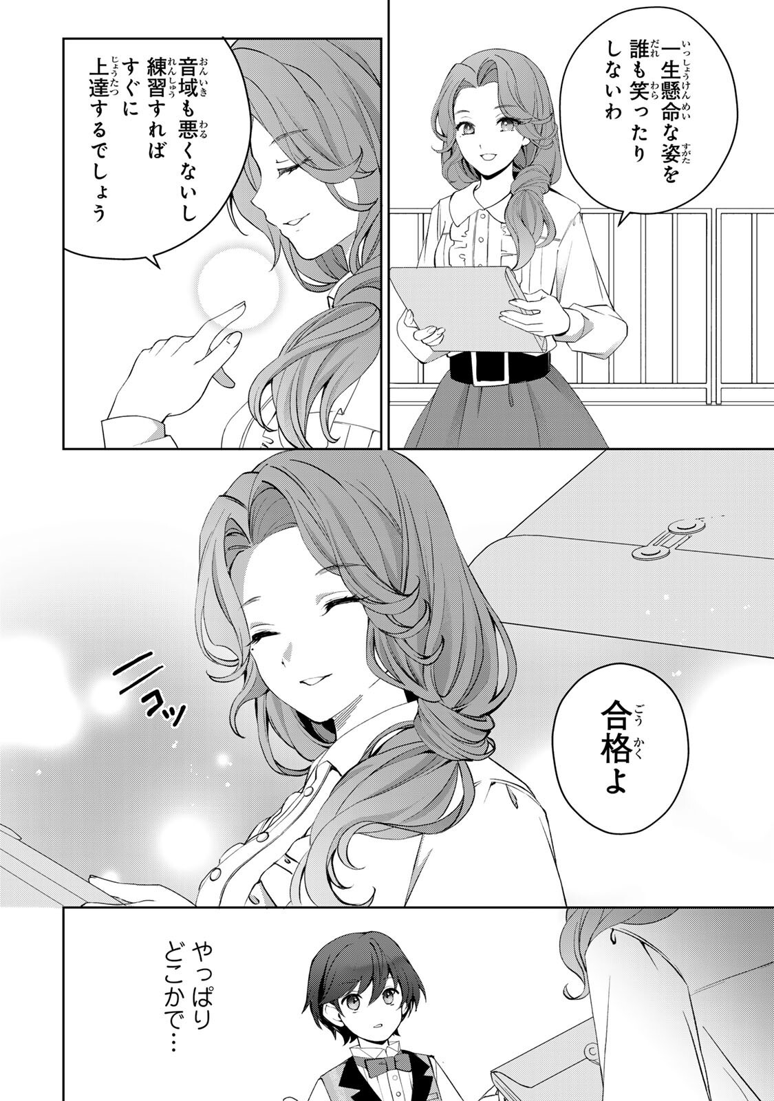 Ojou-sama Tantei Alice To Shounen Shitsuji Yukito No Jikenbo - Chapter 5.2 - Page 5