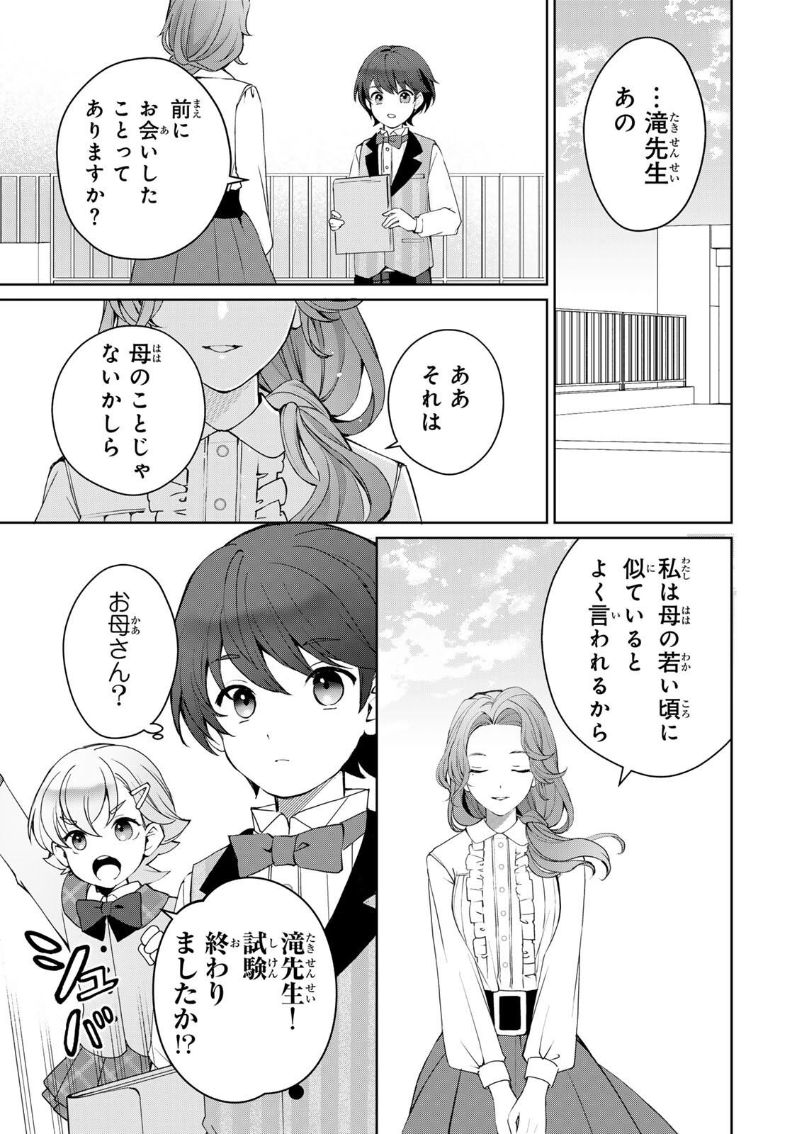 Ojou-sama Tantei Alice To Shounen Shitsuji Yukito No Jikenbo - Chapter 5.2 - Page 6